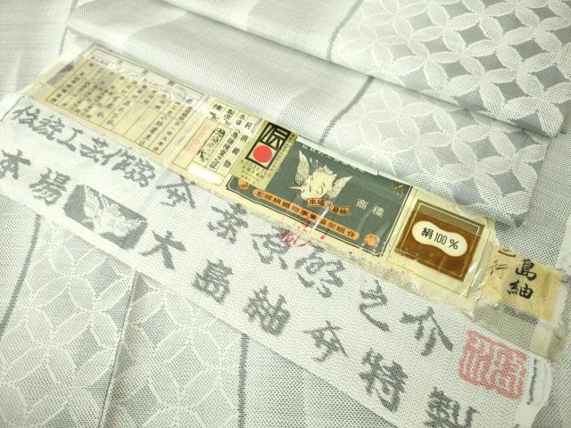平和屋本店□極上 本場大島紬 白大島紬 桑原織物 二代目 桑原啓之介