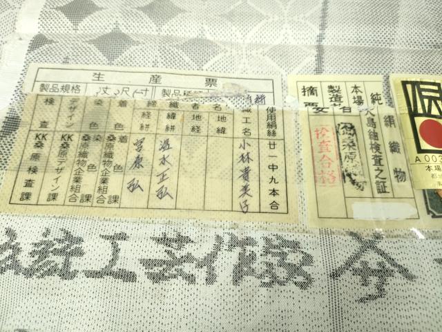 平和屋本店■極上　本場大島紬　白大島紬　桑原織物 二代目　桑原啓之介　七宝間道　証紙付き　逸品　DZAA3711kh5 平和屋本店□極上 本場大島紬 白大島紬 桑原織物 二代目 桑原啓之介 7