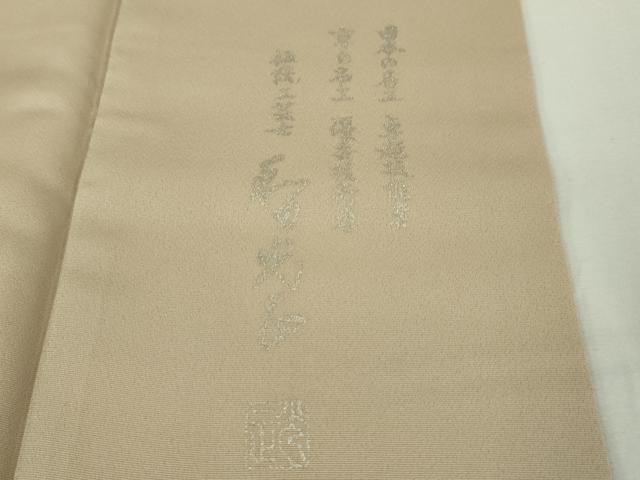 平和屋本店□極上 金彩友禅 卓越技能者・名工・和田光正 訪問着 菊花