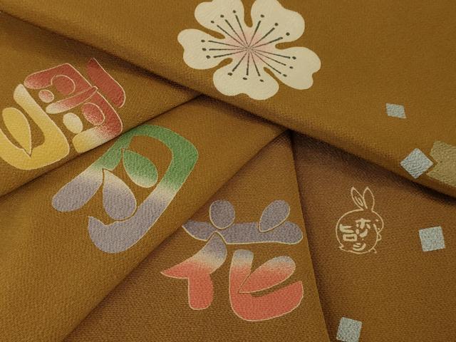 平和屋本店■極上　人形作家・ホリヒロシ　小紋　雪月花　丁字染色地　鬼しぼ縮緬　金銀彩　逸品　未使用　DZAA3822kh5