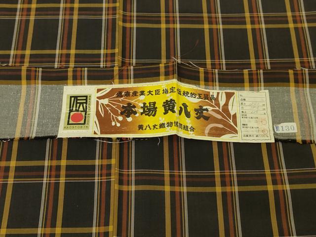 平和屋本店■極上　本場黄八丈　黒八丈　紬　平織　伝統工芸士　西條謹一　山下収古　格子　証紙付き　逸品　未使用　DZAA3897kh5_7
