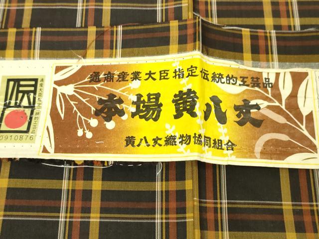 平和屋本店■極上　本場黄八丈　黒八丈　紬　平織　伝統工芸士　西條謹一　山下収古　格子　証紙付き　逸品　未使用　DZAA3897kh5_8