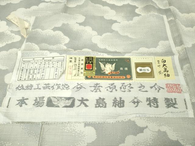 プロフ必読☆本場白大島☆証紙 平和屋本店□極上 本場大島紬 白大島紬 桑原織物 二代目 桑原啓之介 9