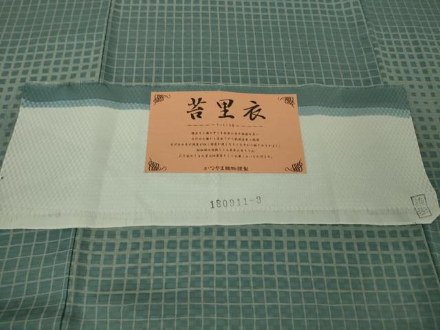 平和屋本店■希少　お召　苔里衣　かつやま織物謹製　極細柄紋織　あけぼの繭　証紙付き　逸品　DZAA3930kh5