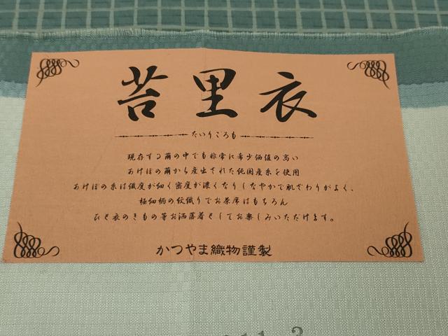 平和屋本店■希少　お召　苔里衣　かつやま織物謹製　極細柄紋織　あけぼの繭　証紙付き　逸品　DZAA3930kh5