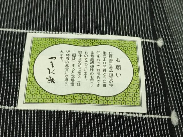 平和屋本店＊極上 夏物 男性 本塩沢 夏塩沢 やまだ織 縞 黒地 証紙
