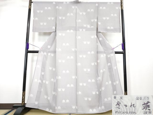 平和屋本店□極上 夏物 洗える最高級着物 ＜英＞はなぶさ謹製