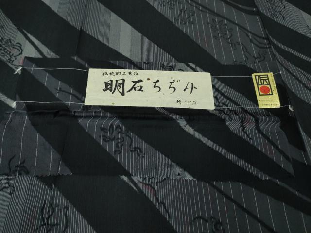 平和屋本店□極上 夏物 明石ちぢみ 鳥獣戯画 黒地 証紙付き 逸品