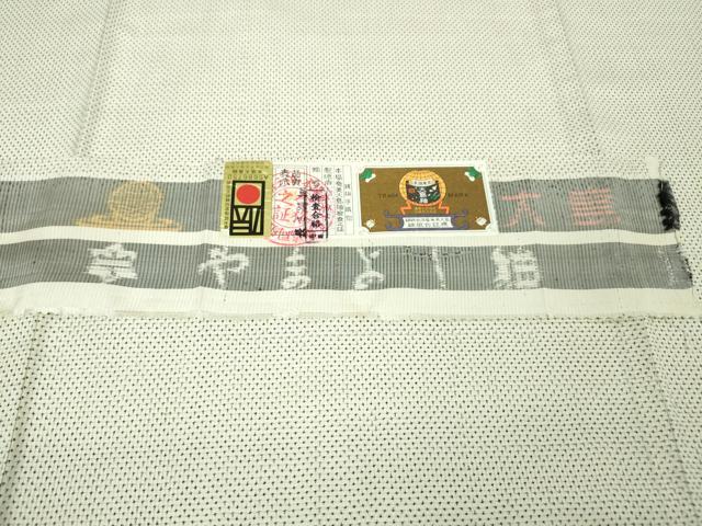 平和屋本店□極上 本場大島紬 白大島 一元絣 やまよし紬謹製 証紙