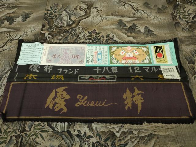 平和屋本店□極上 本場大島紬 十八算 12マルキ 優粋ブランド 屋久杉染