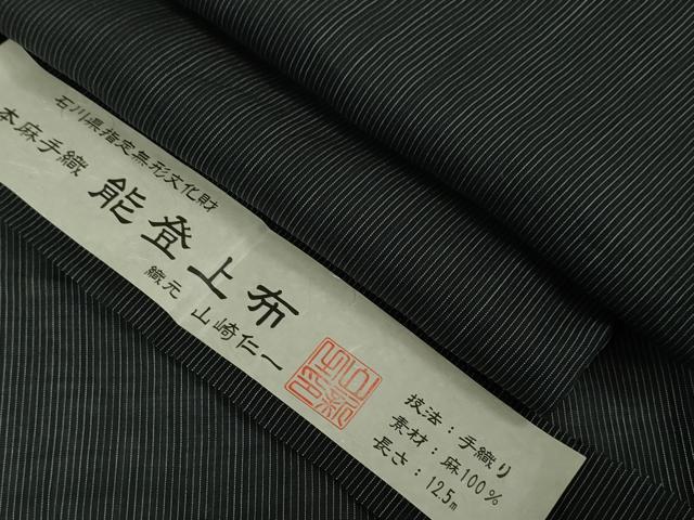 平和屋本店■極上　夏物　男性　銀座もとじ　石川県指定無形文化財　能登上布　本麻手織上布　縞　証紙・たとう紙付き　逸品　DZAA4110kh5_5
