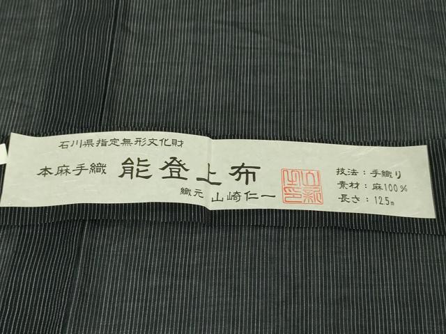 平和屋本店□極上 夏物 男性 銀座もとじ 石川県指定無形文化財
