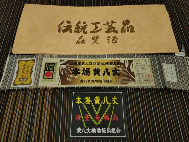 長閑やかさ屋中央局■限りない 発祥地黄八丈 黒八丈 紬 手織 市松綾織 言い慣わし作物士 西條吉広 丸山美智子 証紙付き添い人 珠玉 DZAA4121kh5