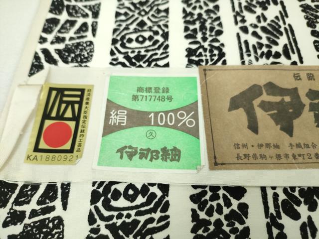 平和屋本店□極上 伝統工芸品 伊那紬 全通柄袋帯 久保田織