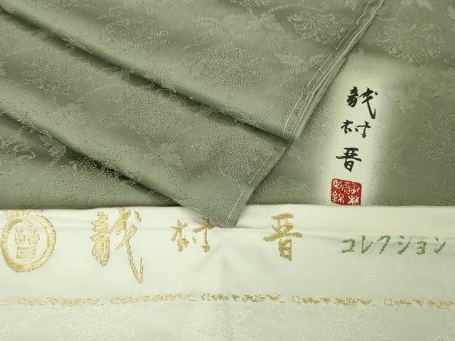 平和屋本店■極上　龍村晋謹製　お召　花唐草地紋　青白橡色地　金通し地　反端付き　逸品　未使用　DZAA4222kh5