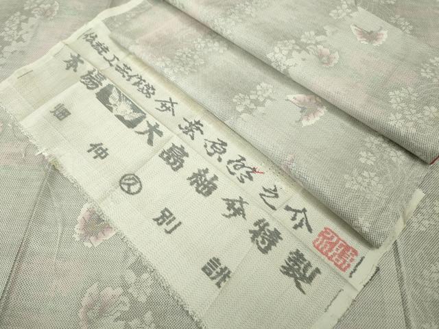 平和屋本店■極上　本場大島紬　白大島紬　桑原織物 二代目　桑原啓之介　9マルキ　舞蝶花文　鈴乃屋扱い　証紙付き　逸品　DZAA4252kh5