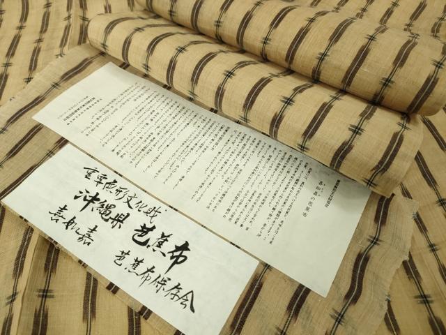 平和屋本店■極上　夏物　重要無形文化財　沖縄県　芭蕉布　喜如嘉の芭蕉布　手積み芭蕉糸100％　証紙付き　逸品　DZAA4278kh5