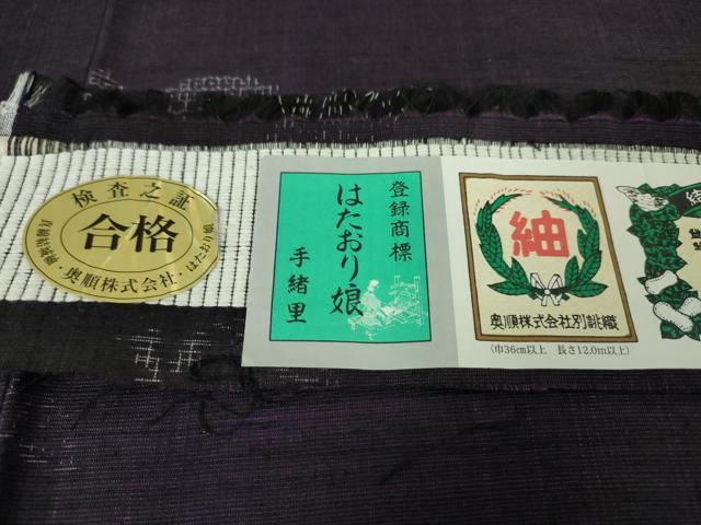 平和屋本店□極上 本藍 花織 紬 横段文 三越扱い 逸品 DZAA8873kh5