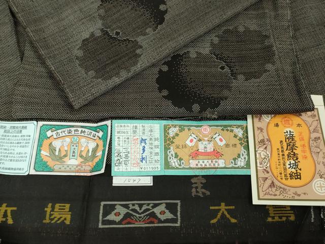 平和屋本店■希少　薩摩結城紬　古代染色純泥染　堅牢染　雪輪重ね　阿多利謹製　証紙付き　逸品　DZAA4425kh5