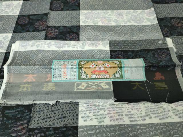 平和屋本店□極上 本場大島紬・道中着セット 草花格子 証紙付き 逸品 未