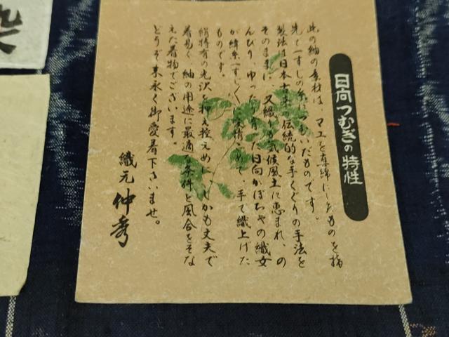 平和屋本店□極上 重要無形文化財技術保持者 森山虎雄 天然藍染