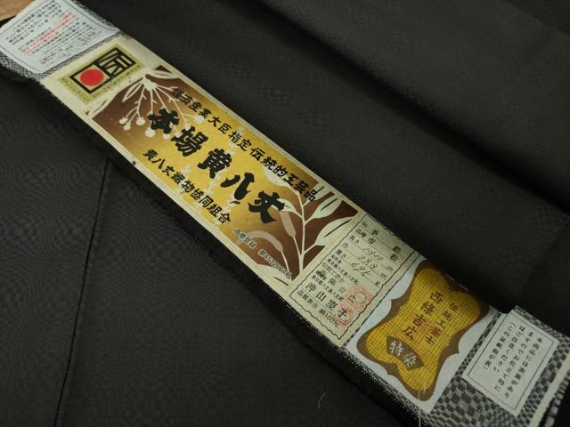 平和屋本店■極上　本場黄八丈　黒八丈　紬　市松綾織　伝統工芸士　西條吉広　沖山恵子　手織　黒紅色地　証紙付き　逸品　DZAA4476kh5