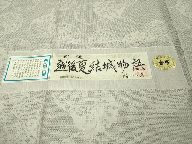 平和屋本店□極上 夏物 越後夏結城物語 夏結城 100亀甲 白新染織 雪輪