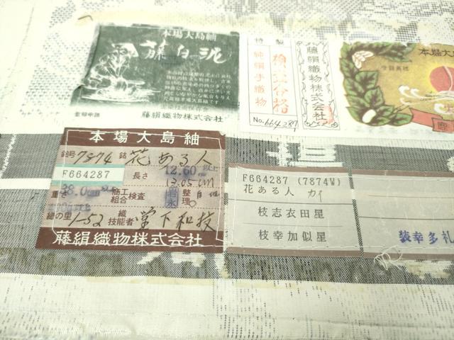 平和屋本店●極上　都喜ヱ門　本場大島紬　白大島　藤白泥　花ある人　藤絹織物謹製　証紙付き　逸品　DZAA4488kh6_9