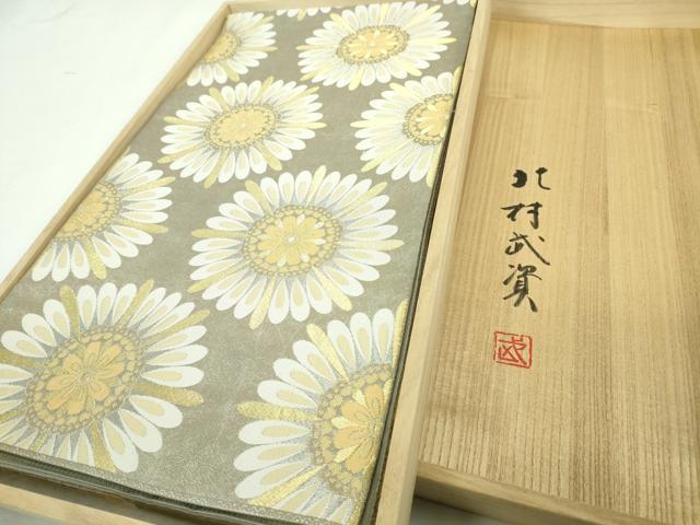 人間国宝 北村武資 煌彩錦 袋帯 唐花文様 正絹 六通