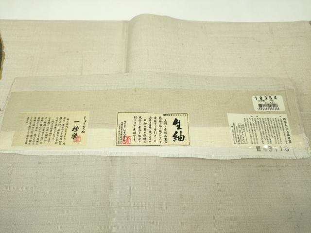 平和屋本店□極上 染織の名門 しょうざん 生紬 一珍染 九寸