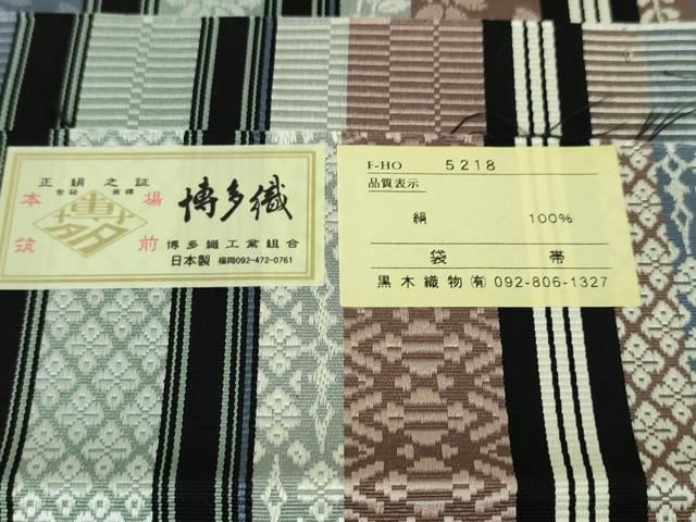 平和屋本店□極上 博多織人 黒木織物 本場筑前博多帯 両面 全通 平和屋本店□極上 博多織人 黒木織物 本場筑前博多帯 両面 全通