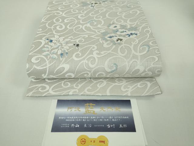 平和屋本店■極上 西陣弥栄織物謹製 阿波藍無形文化財認定技術保持者 外山良治 古川三良 六通柄袋帯 金糸 証紙付 逸品 未使用 DZAA4838kh5