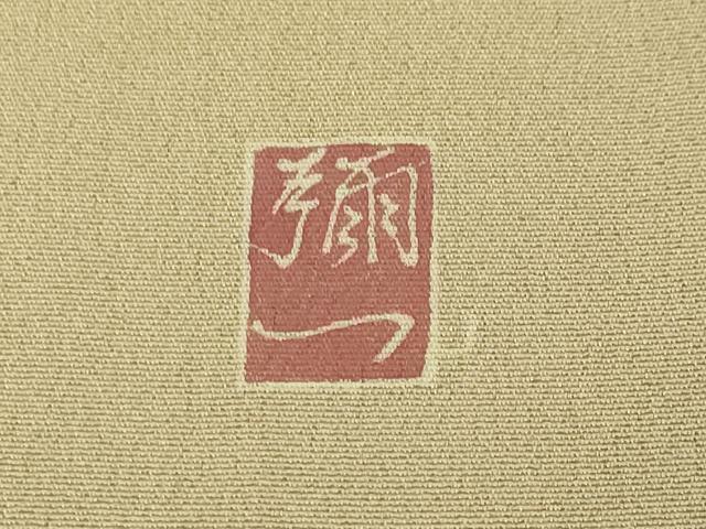 平和屋本店□極上 京友禅工芸作家 小宮山彌一 訪問着 枝花