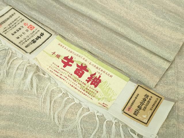 平和屋本店□極上 夏物 石川県指定無形文化財 夏牛首紬 白山