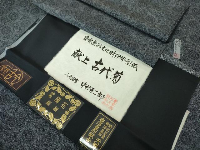 平和屋本店■極上　重要無形文化財　人間国宝　中村勇二郎　小紋　反物　着尺　心枝　草木染　証紙付き　逸品　未使用　DZAA11248kh5 平和屋本店□極上 重要無形文化財 人間国宝 中村勇二郎 小紋 反物