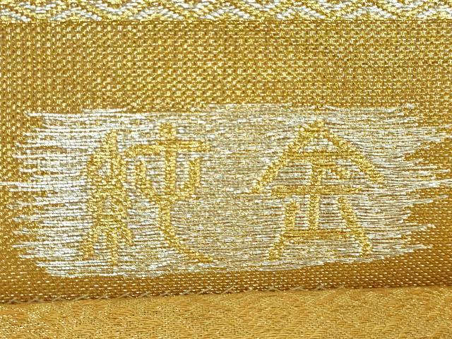 平和屋着物○両面 六通柄京袋帯 枝葉文 DAAT7863ob