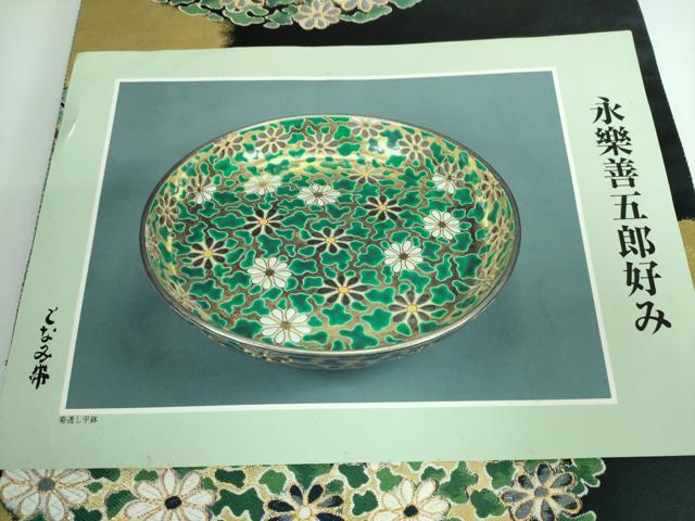 平和屋本店■極上「美しいキモノ」お馴染みのメーカー となみ織物 六通柄袋帯 唐織 永樂善五郎好み 黒地 金糸 色紙付き 逸品 DZAA5302kh5 平和屋本店□極上「美しいキモノ」お馴染みのメーカー となみ織物 六通柄