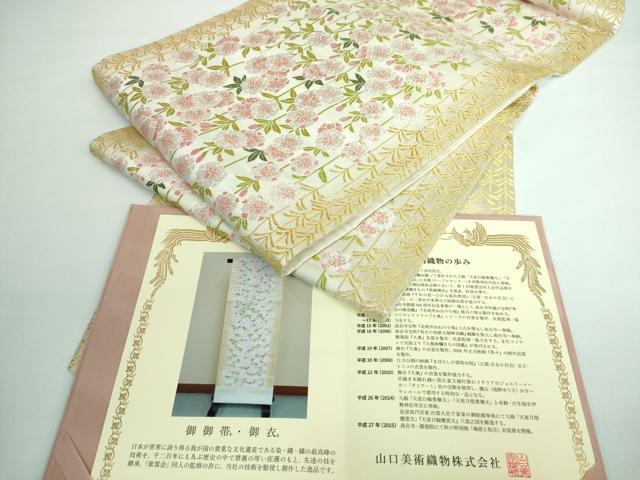 平和屋□極上 皇室・伊勢神宮御用 御御帯 山口美術織物 山口弘