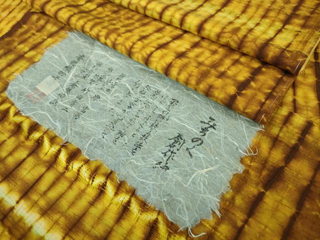 平和屋本店■極上　みちのく創作紬　絞り　斉藤織物工房　証紙付き　逸品　未使用　DZAA5337kh5