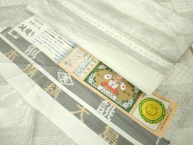 平和屋本店■極上　本場縞大島紬　誠織り　くぼた謹製　証紙付き　逸品　未使用　DZAA5377kh5