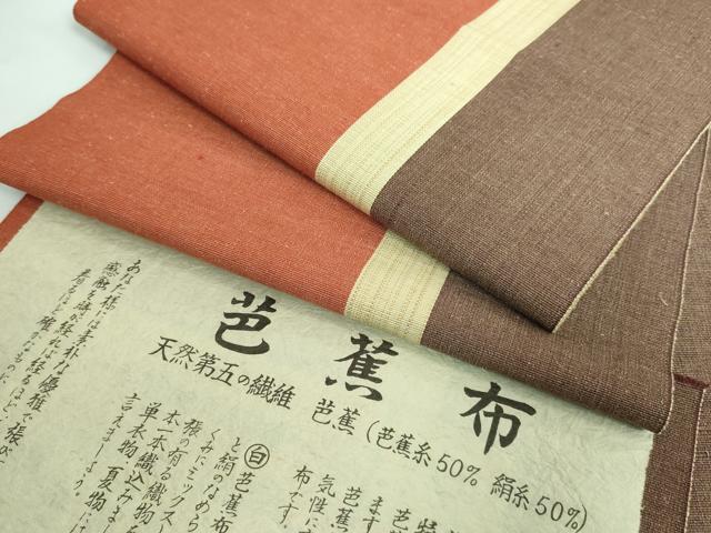 平和屋本店■極上 夏物 白根沢謹製 芭蕉布 八寸名古屋帯 間道 証紙付き 逸品 DZAA5447kh5 名古屋帯