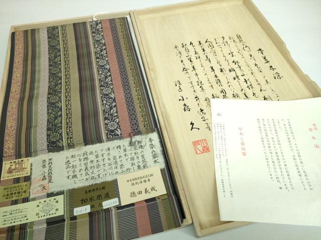 平和屋本店■極上 本場筑前博多織 草木染 手織工房 染匠：小森久 徳田義成 八寸名古屋帯 如水間道  証紙・共箱付き 逸品 DZAA5479kh5