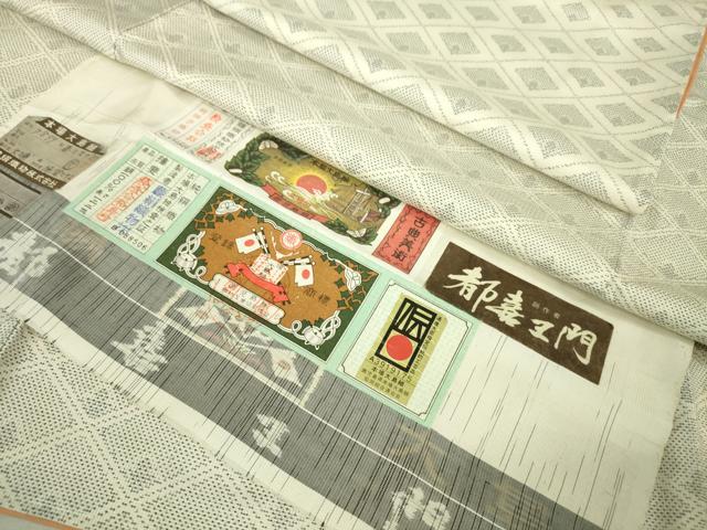 平和屋□極上 都喜ヱ門 本場大島紬 白大島 藤絹織物謹製