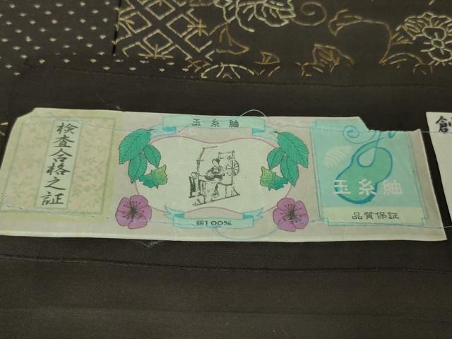 平和屋本店□極上 玉糸紬 訪問着 創作手刺繍 刺し子 古今伝説 黒