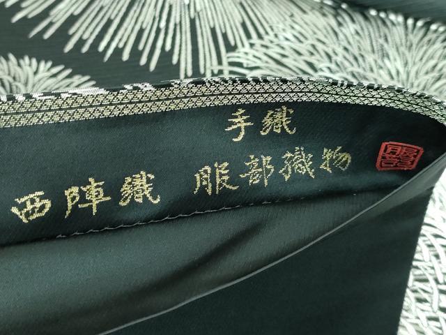 平和屋本店□極上 西陣 服部織物謹製 六通柄袋帯 菊花 手織 黒地