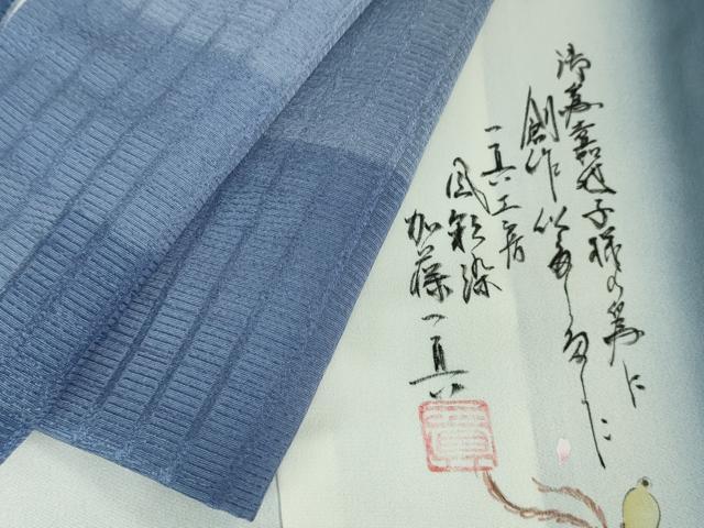 平和屋本店■極上　一真工房　加藤一真　風彩染　訪問着　お召地　逸品　DZAA6036kh5