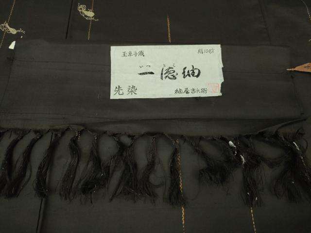 平和屋本店○極上 紬屋吉平 玉糸手織 一徳紬 刺繍 刺し子 瓢箪 証紙