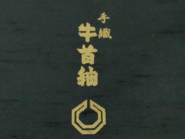 平和屋本店■極上　石川県指定無形文化財　牛首紬　白山工房　手織り　間道　百入茶色地　逸品　DZAA6236kh5 平和屋本店□極上 石川県指定無形文化財 牛首紬 白山工房 手織り