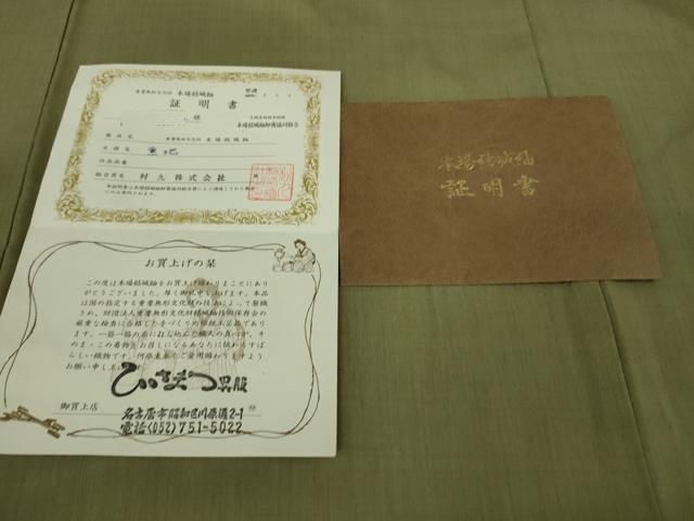 平和屋本店□極上 本場結城紬 重要無形文化財 色無地 利休茶色地 