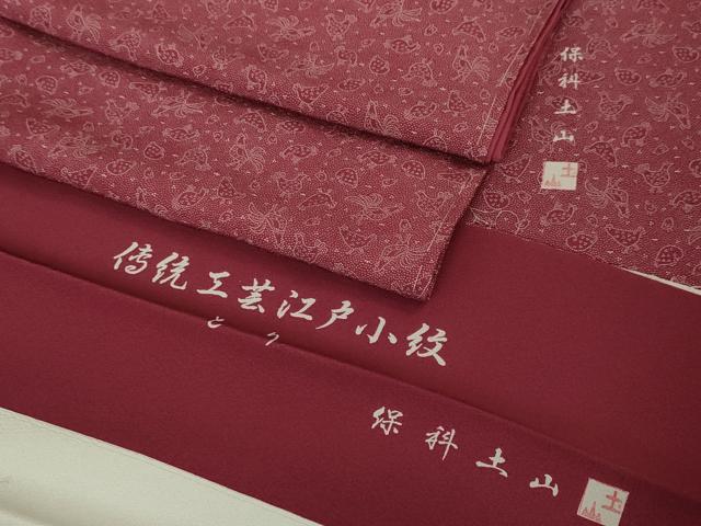 平和屋本店■極上　江戸小紋　保科土山　とり　中紅色地　反端付き　逸品　未使用　DZAA6434kh5